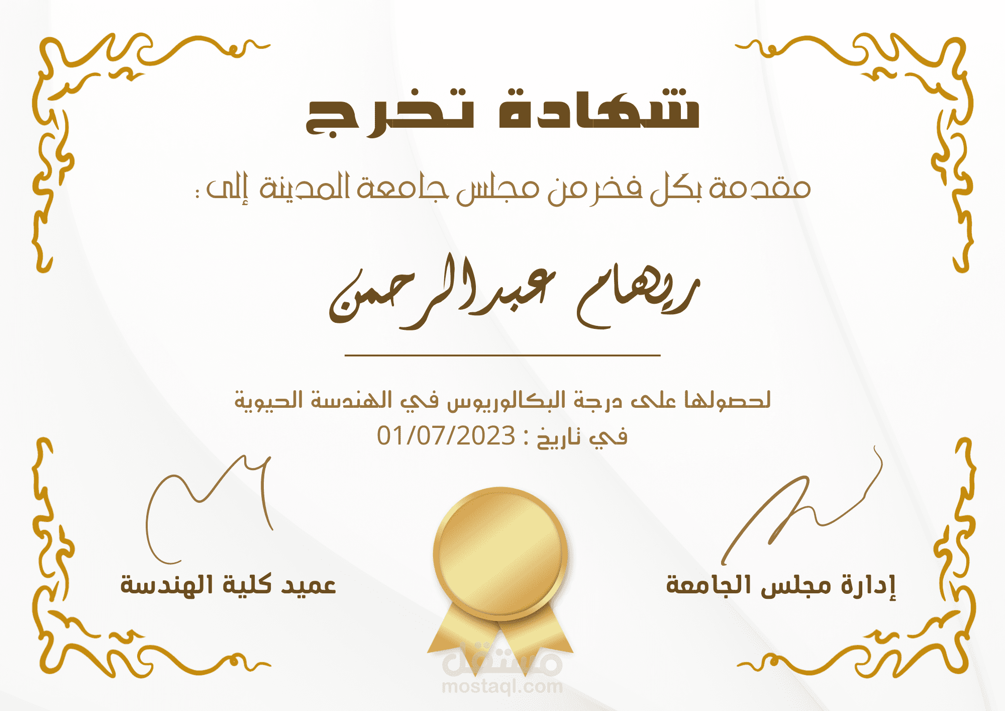 شهادات تخرج