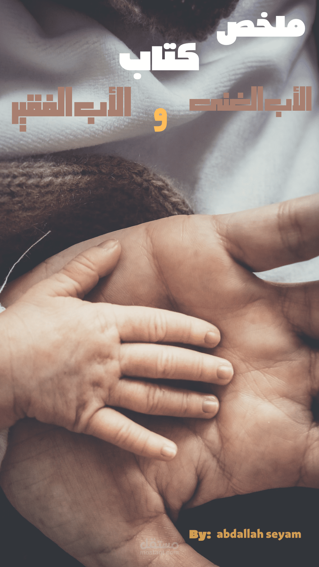 تلخيص كتب و تأليف قصص