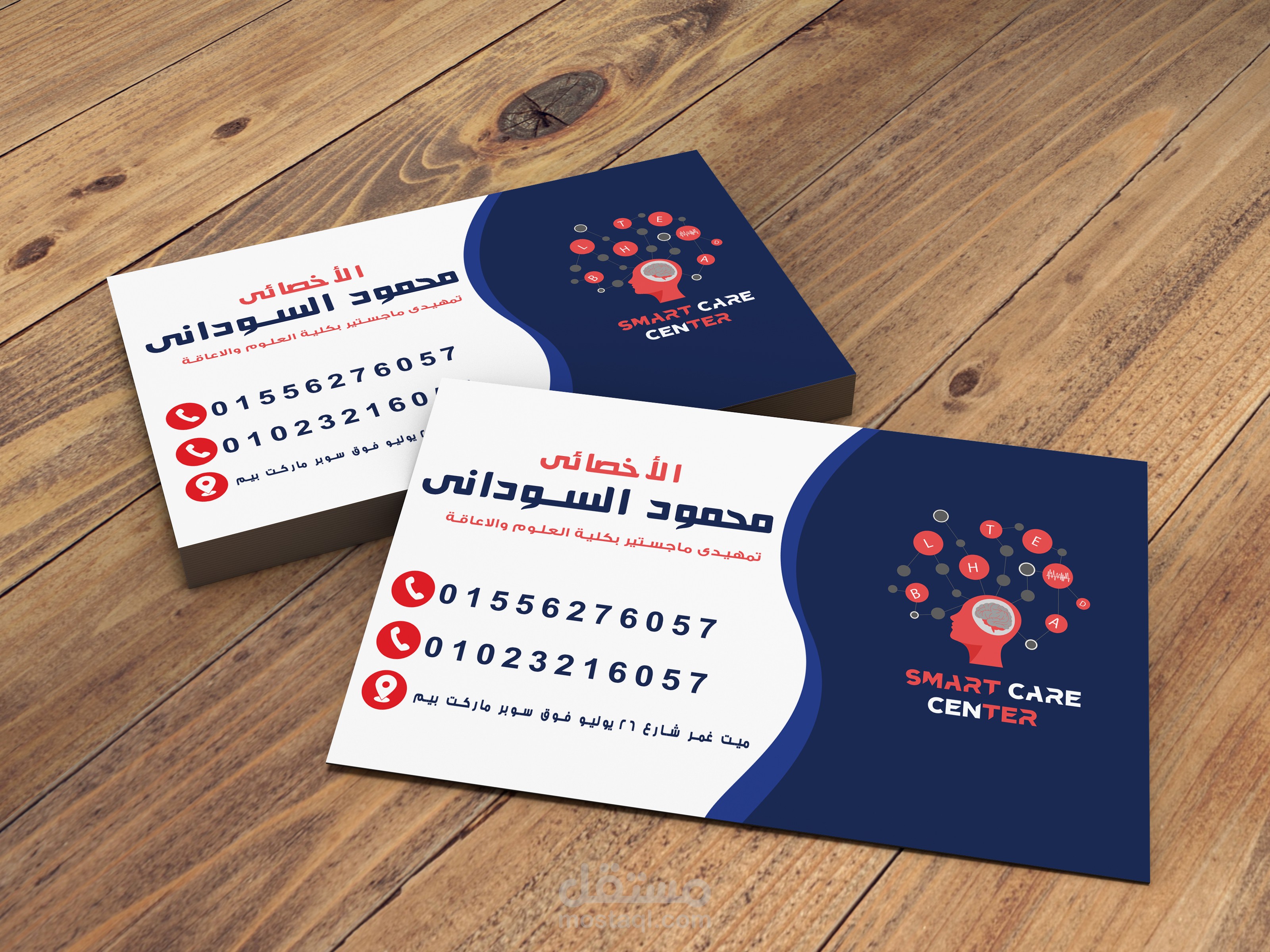 تصميم كارت شخصي لدكتور