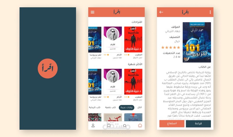 تطبيق اقرأ
