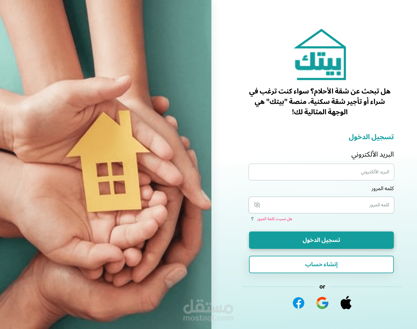 منصة بيتك للبيع و ايجار