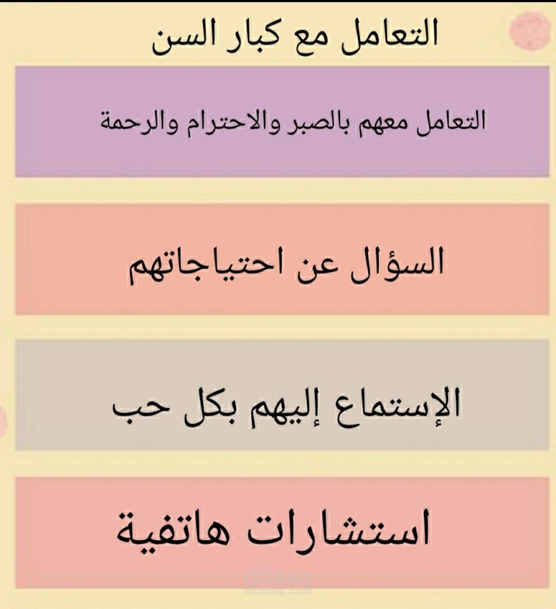 أخصائية إجتماعية للتعامل مع المسنين