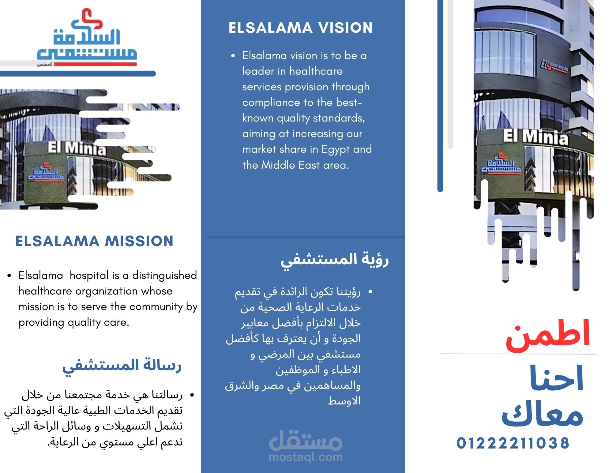 تصميم بوسترات دعائية لمستشفي