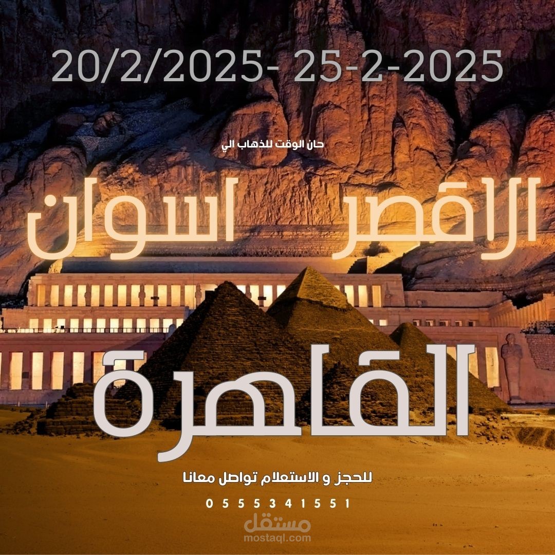تصميم بوسترات دعائية لشركة سياحة