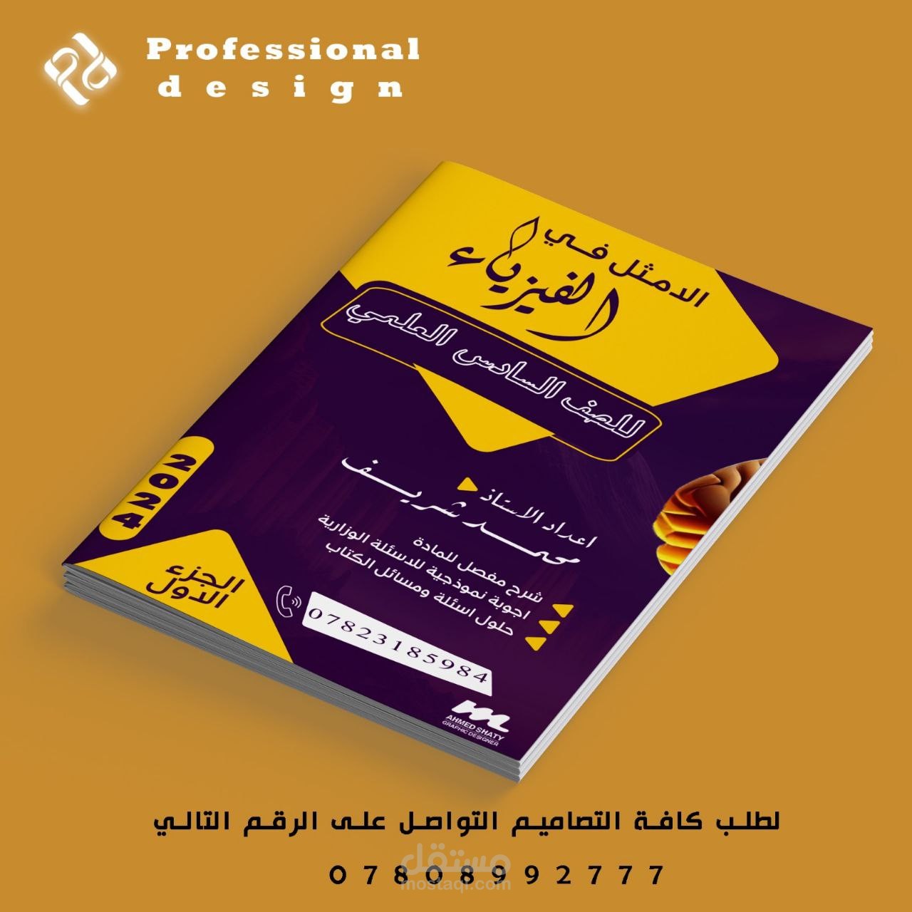 تصميم ملزمة الامثل في الفيزياء