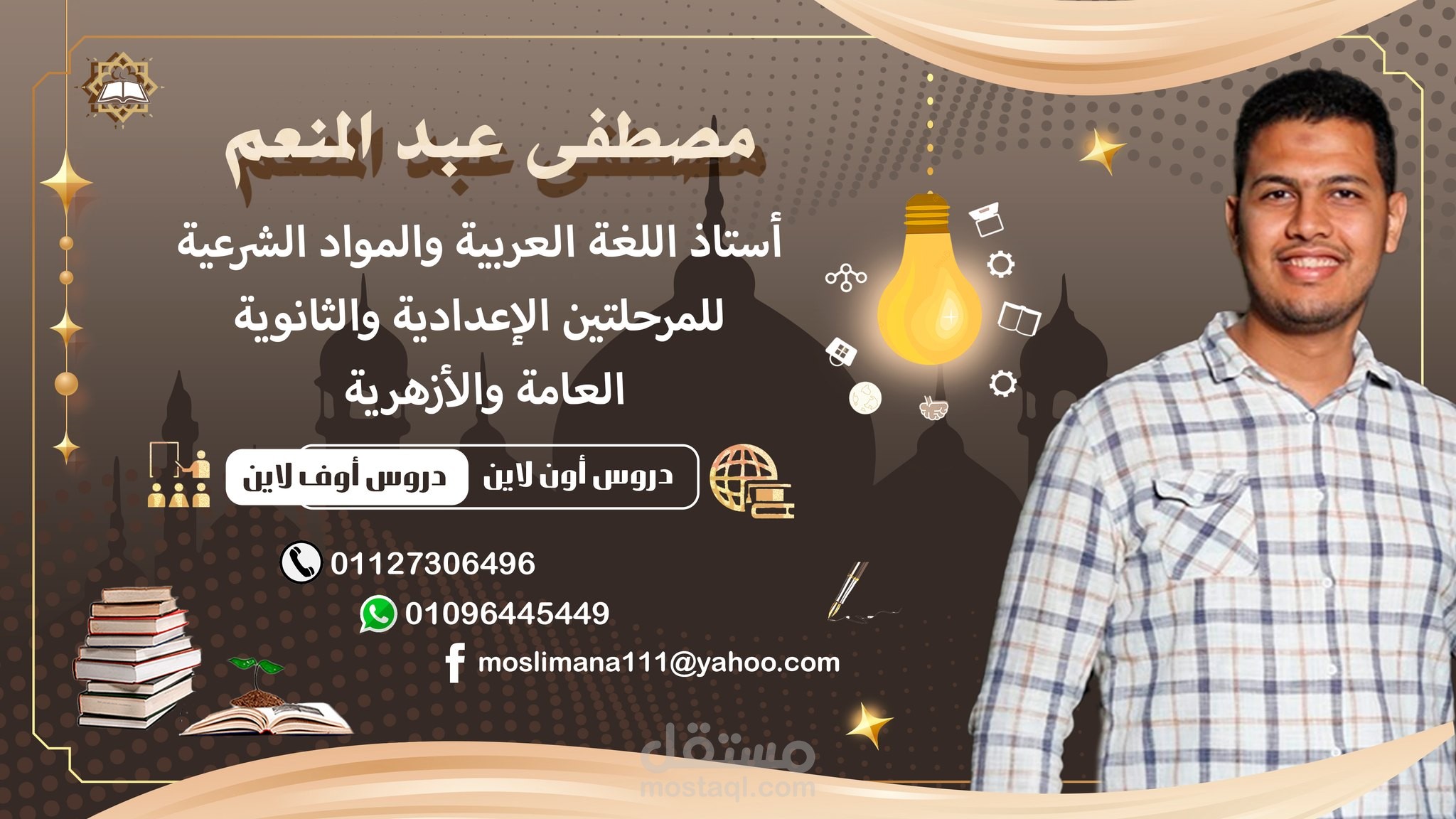 معلم لغة عربية وعلوم شرعية