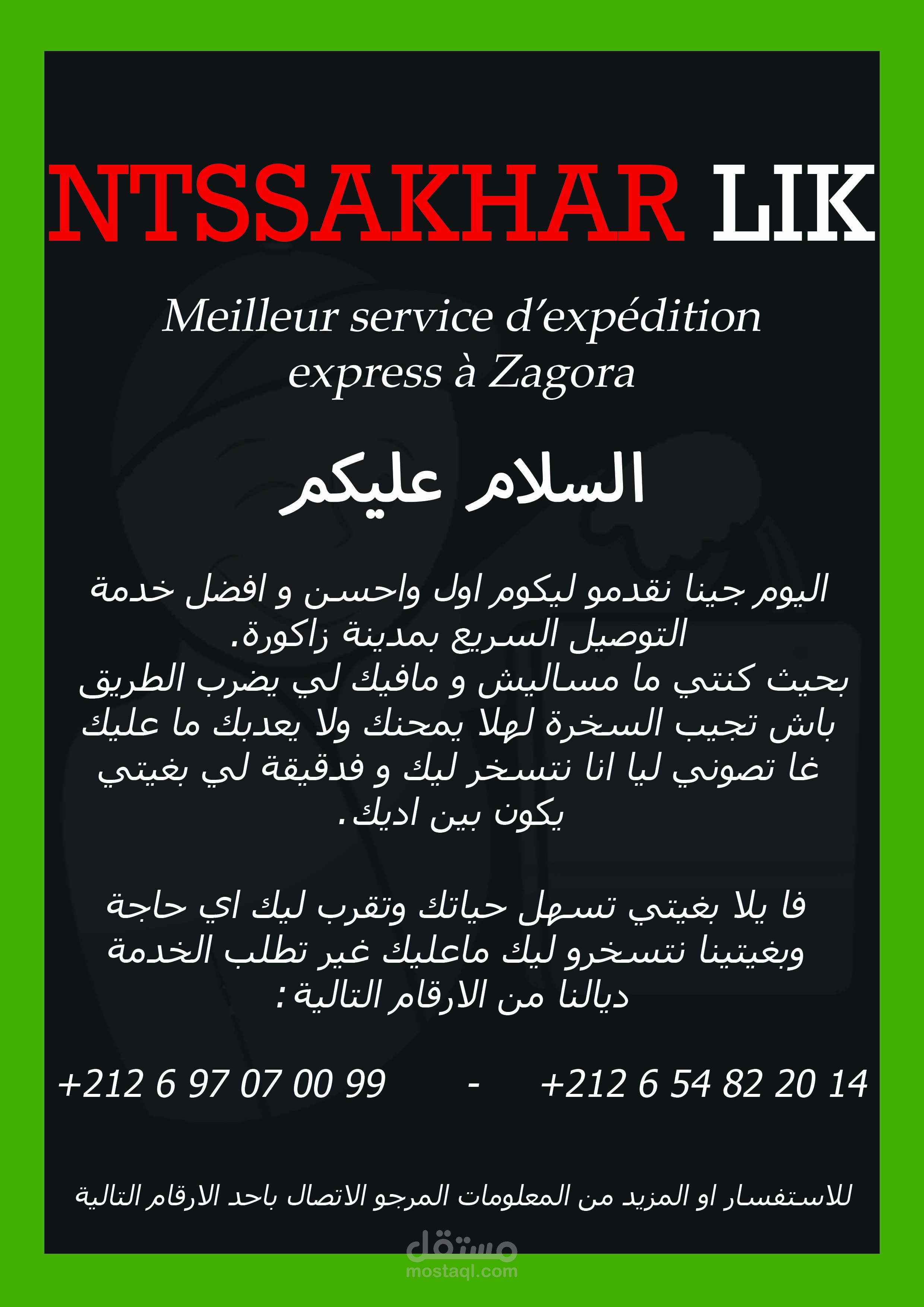 اعلان اشهاري لمقاولة توصيل الطلبيات
