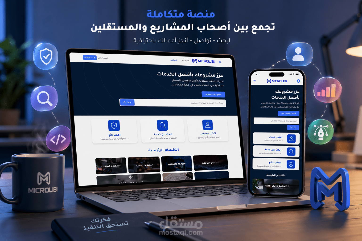 ميكروليبي للخدمات المصغرة