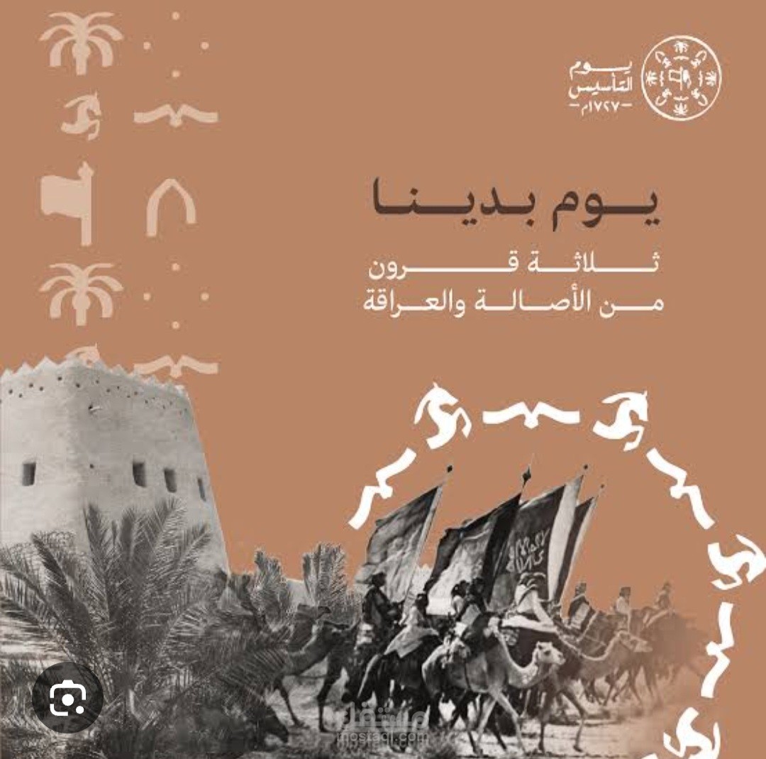 يوم التأسيس السعودي