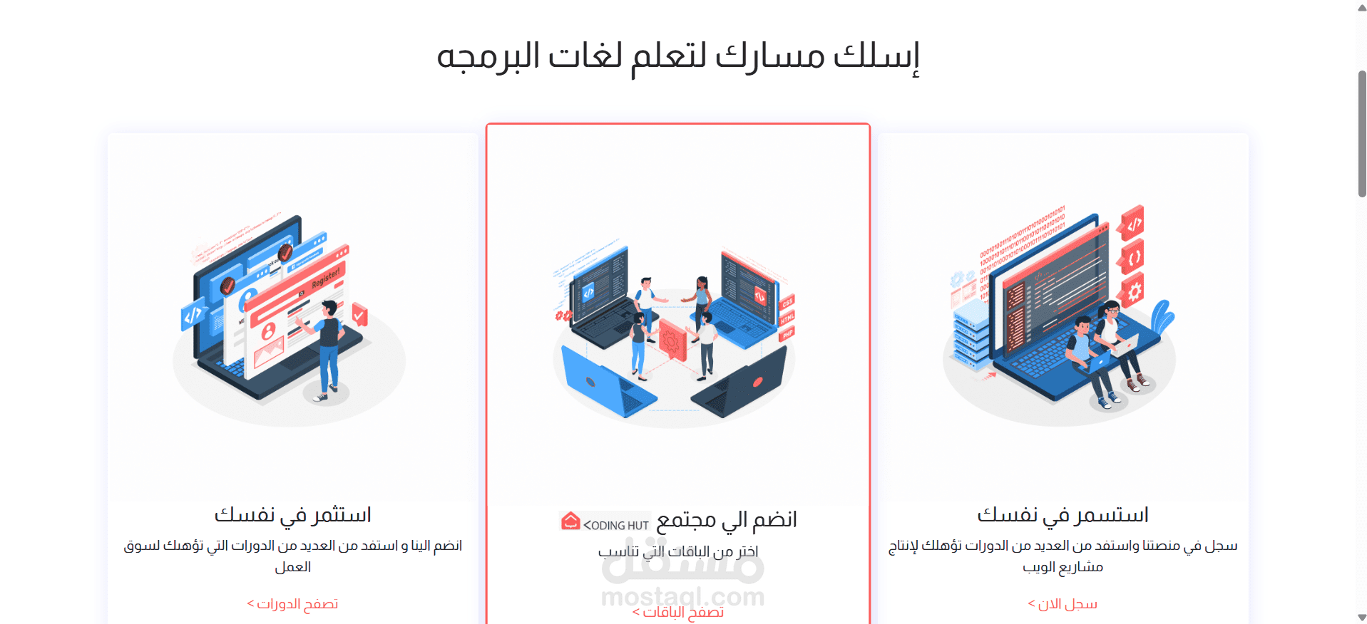 تصميم وتطوير موقع CodingHut التعليمي للتقنيات الحديثة