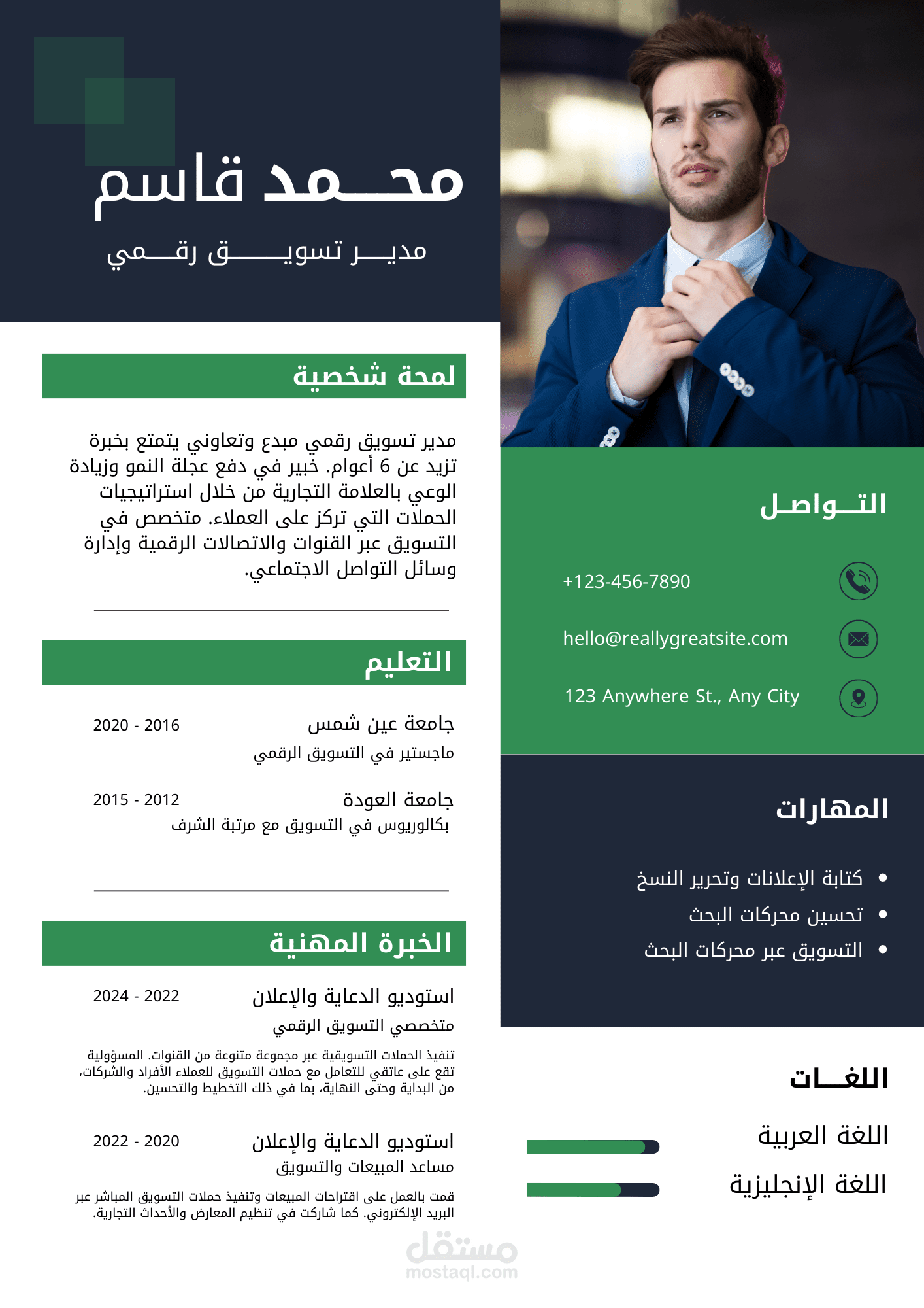 cv شخصي لاستاذ محمد قاسم