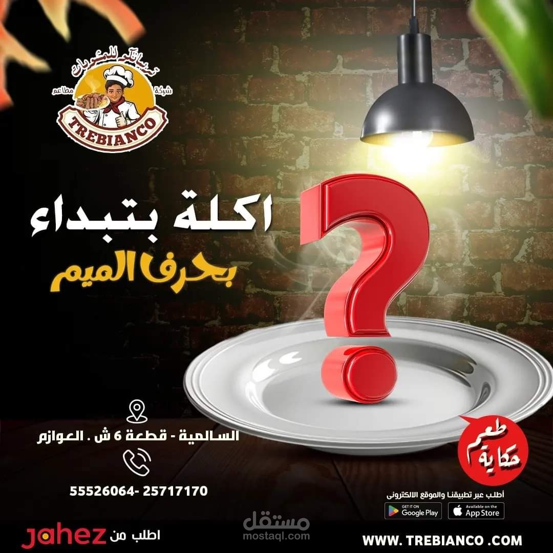 مطعم تريبيانكو للمشويات المصرية