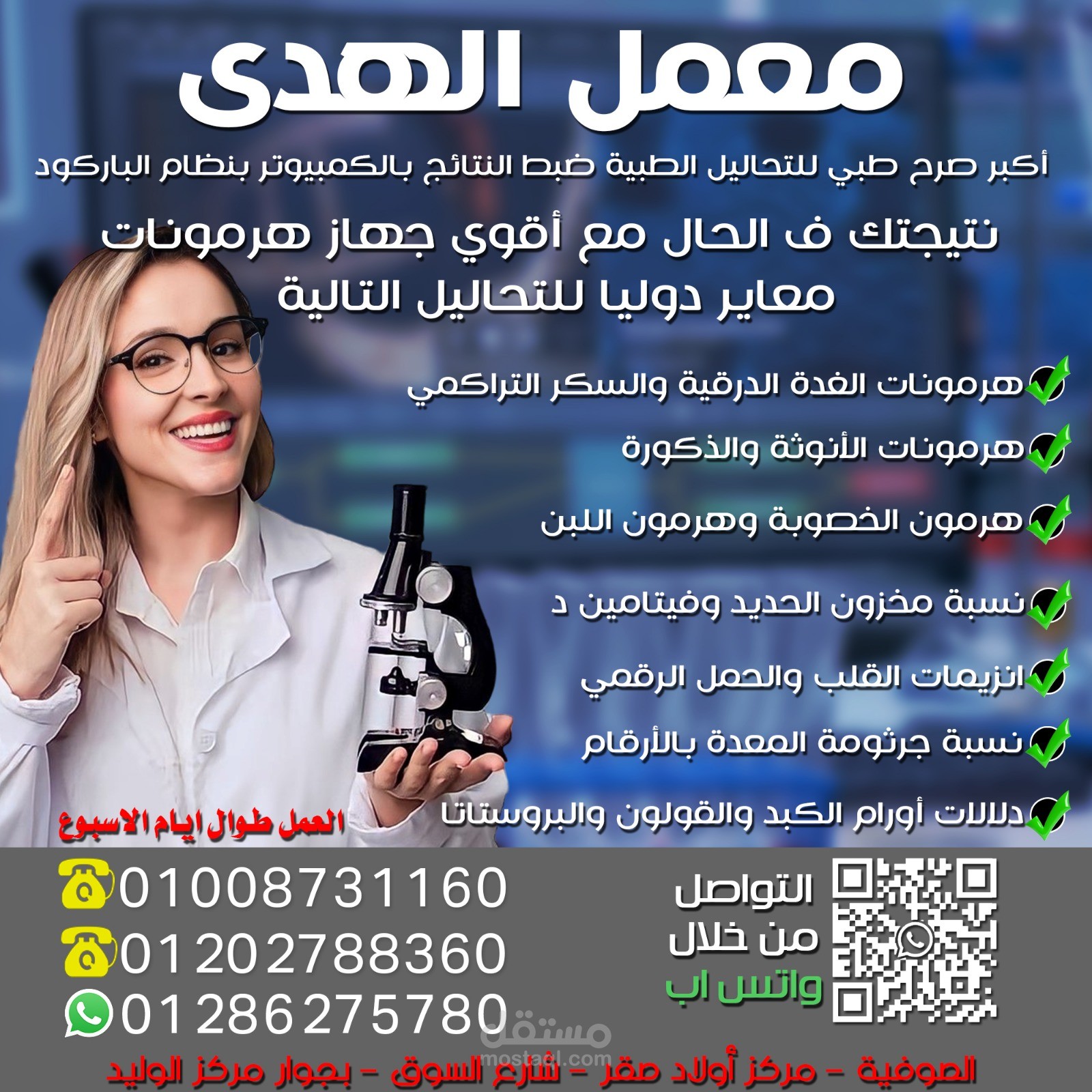 إدارة تصميمات معمل الهدي