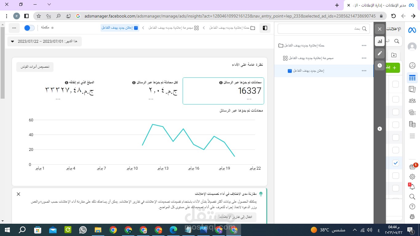 حملات إعلانية علي الفيسبوك