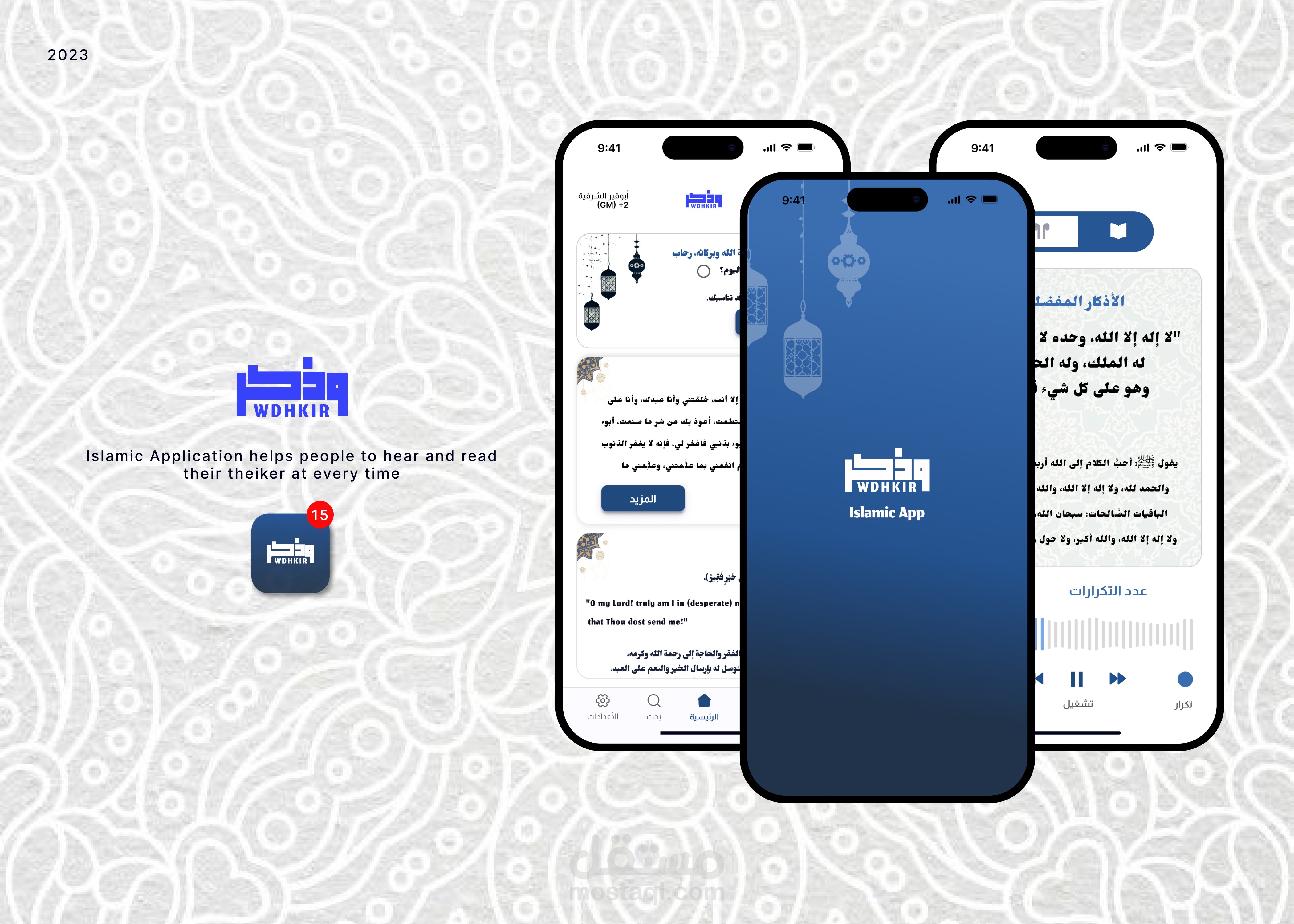 تصميم لواجهة تطبيق أذكار  "وذكر - WDHKIR"