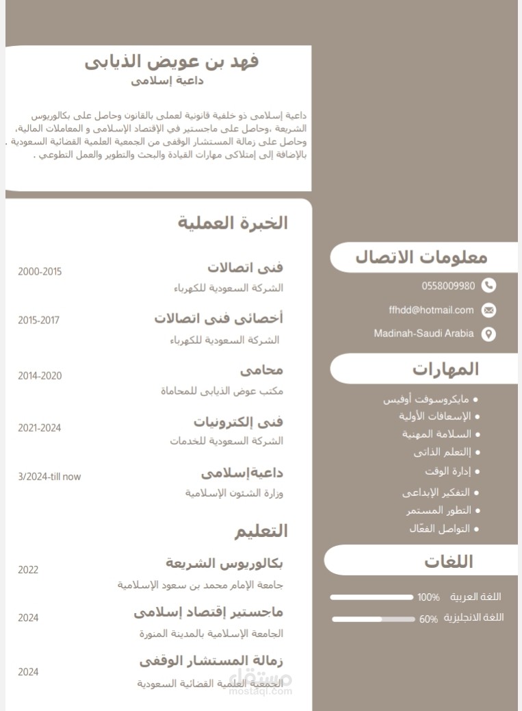 إنشاء سيرة ذاتية متوافقة مع نظام ATS