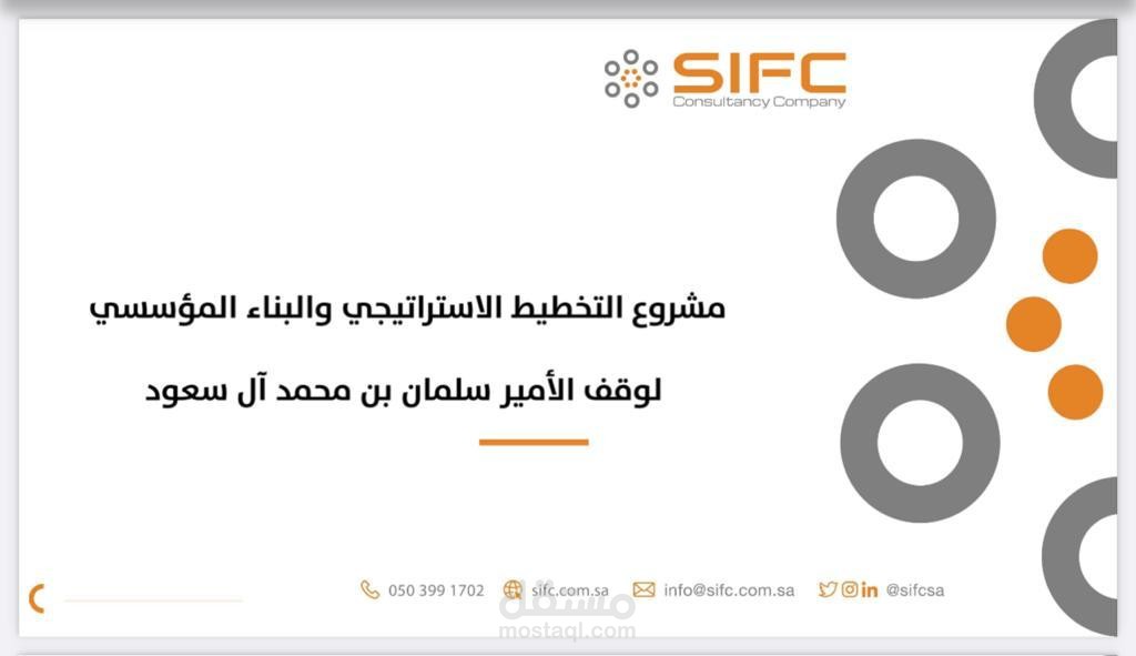 التخطيط الاستراتيجي والبناء المؤسسي