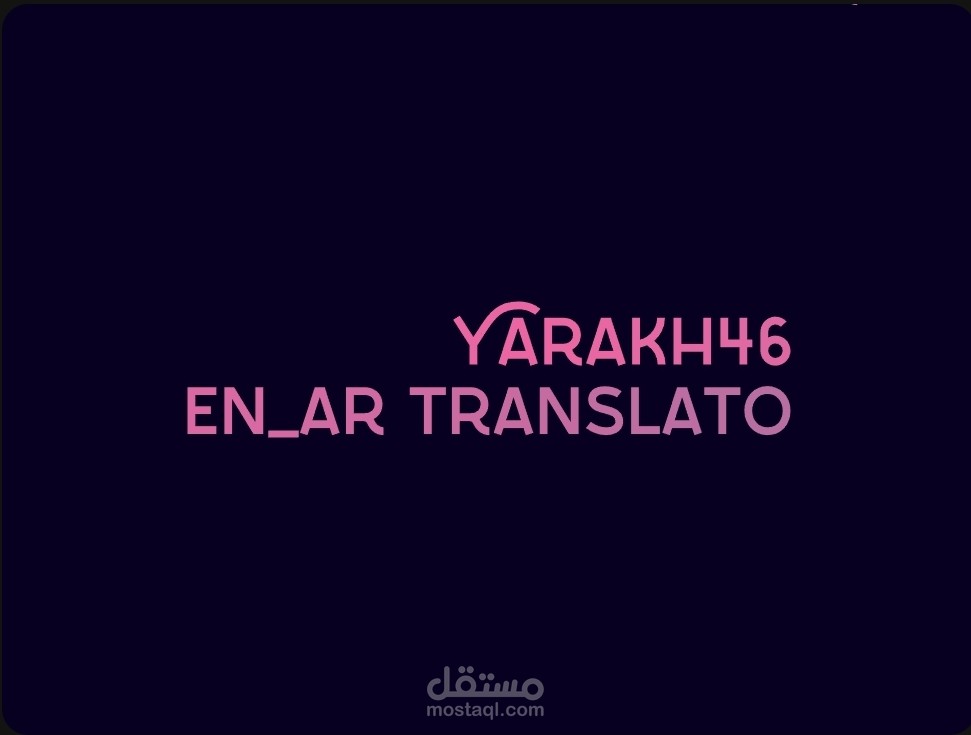 ترجمة من الانجليزية إلى العربية