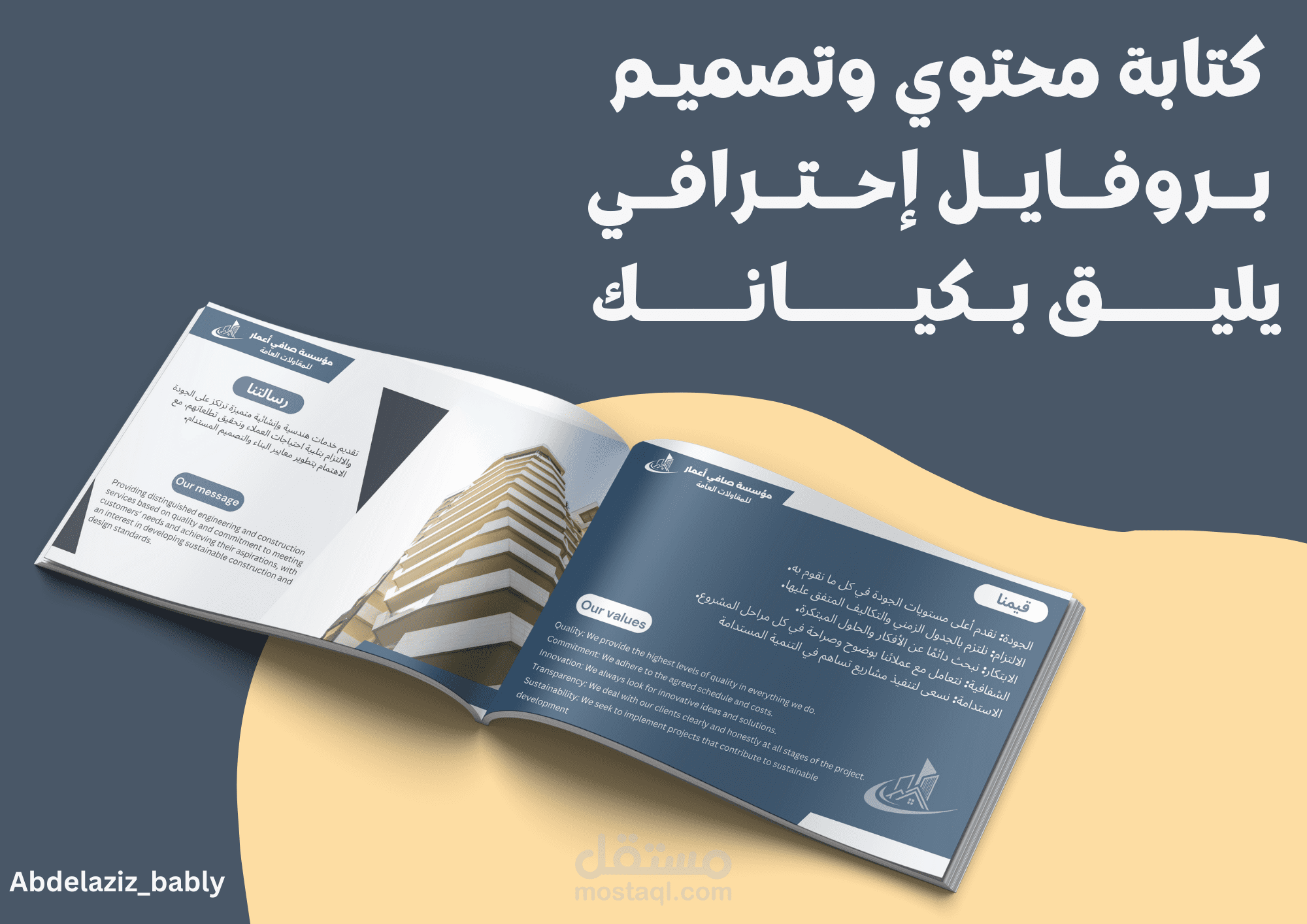 تصميم بروفايل احترافي