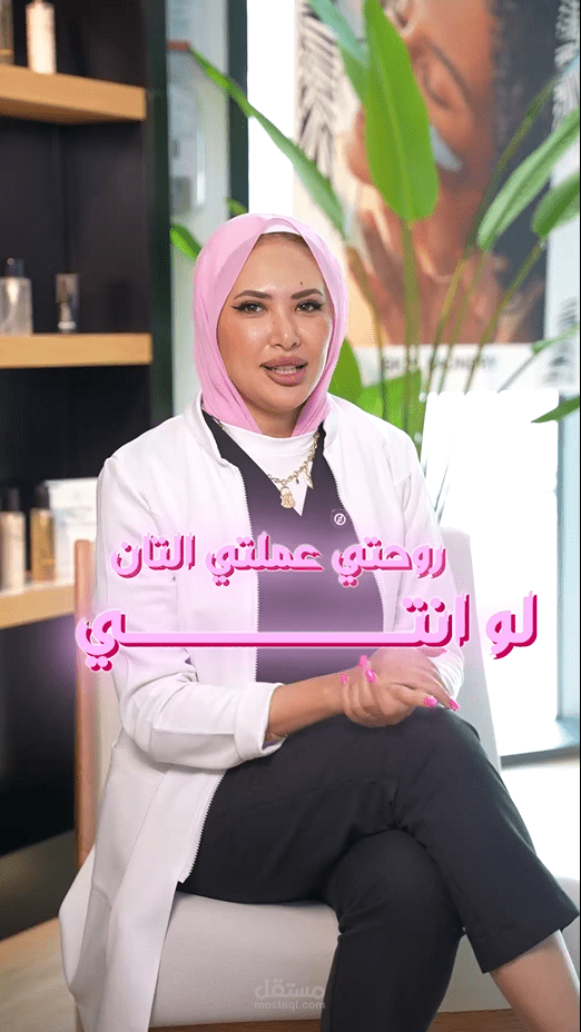 عيادة تجميل
