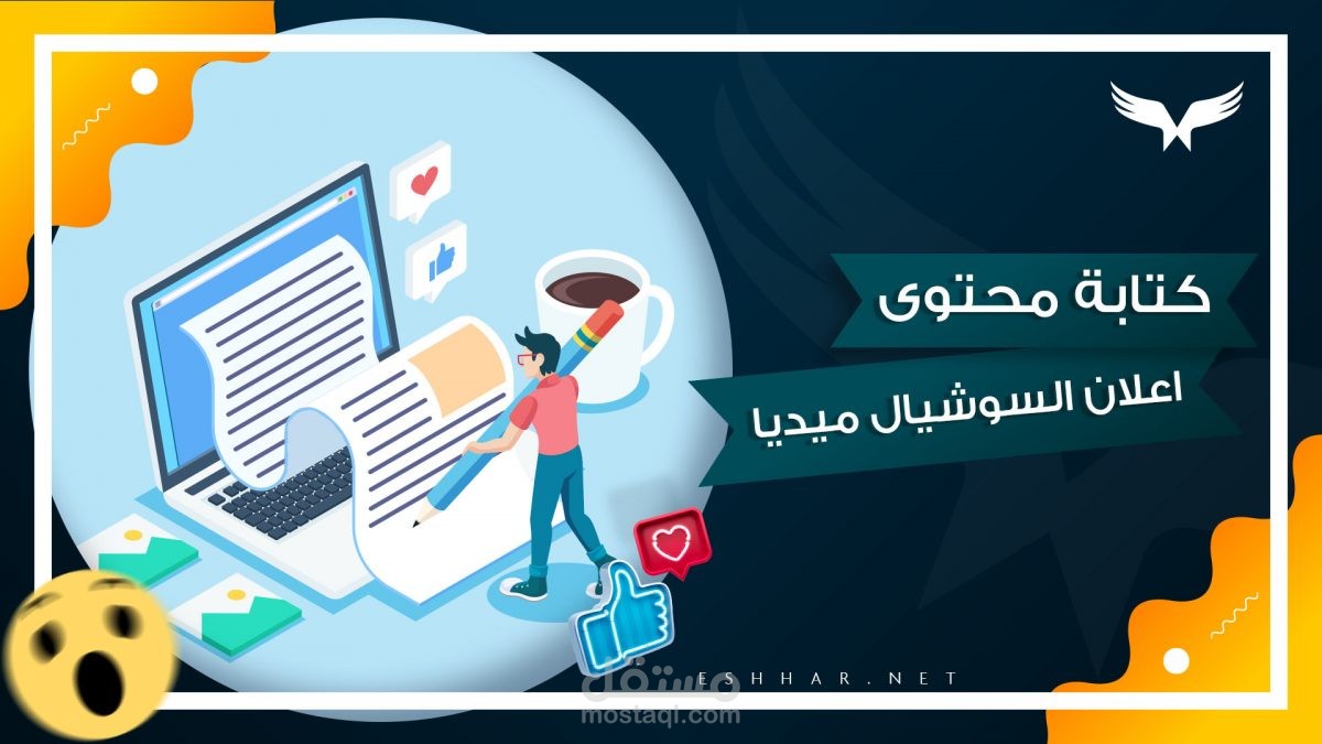 خبير كتابة النصوص