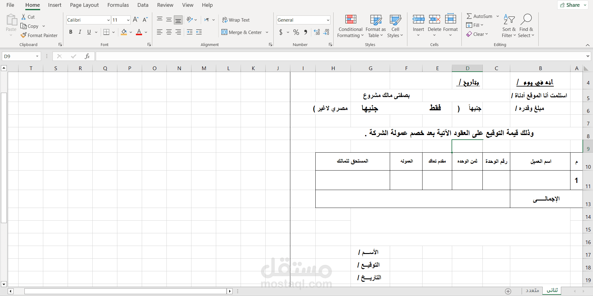 صناعه  نموذج مخالصه تسليم اموال