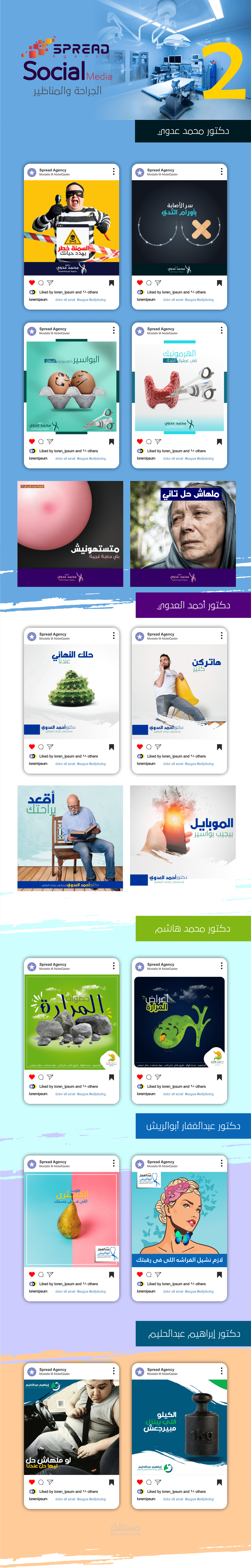 مشاريع لاطباء جراحة