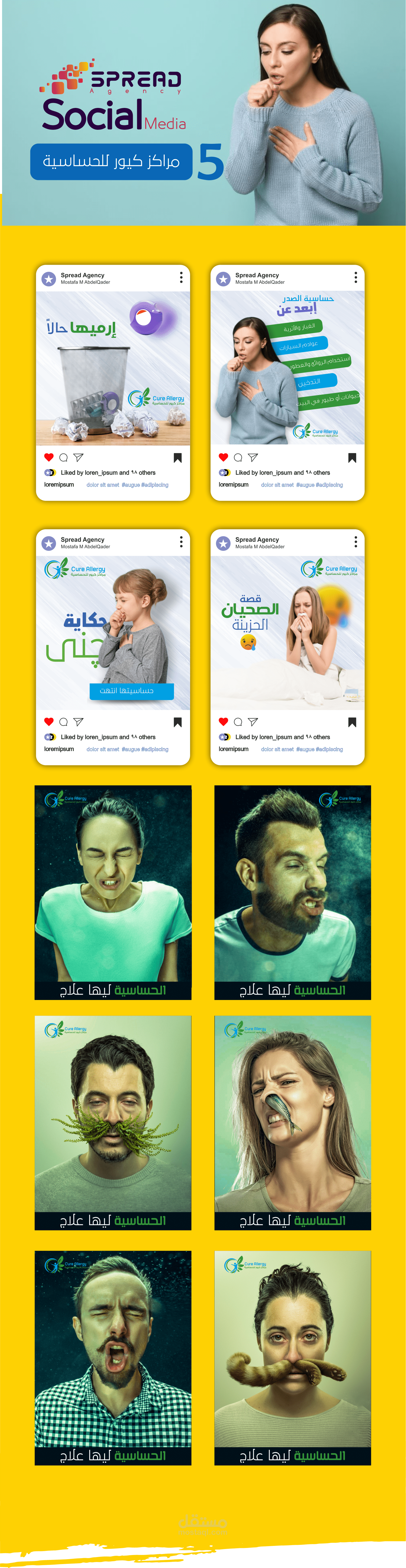 حملة اعلانية لمركز حساسية