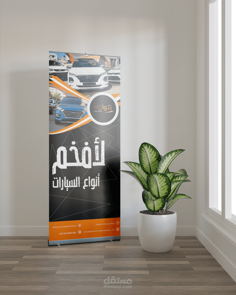 رول أب لشركة سيارات