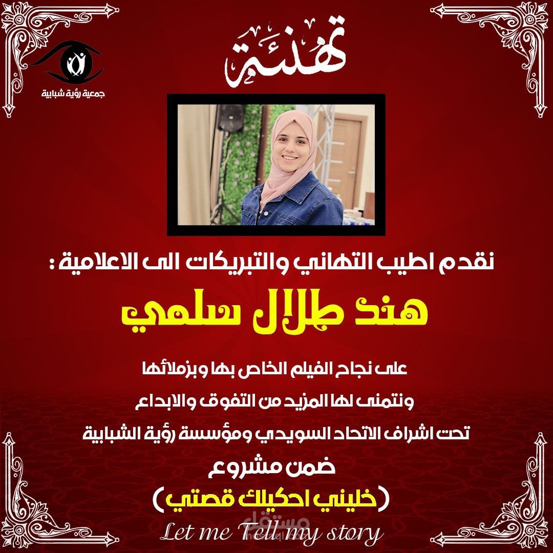 نجاحي في كتابة سيناريو فيلم ذوى الإعاقة