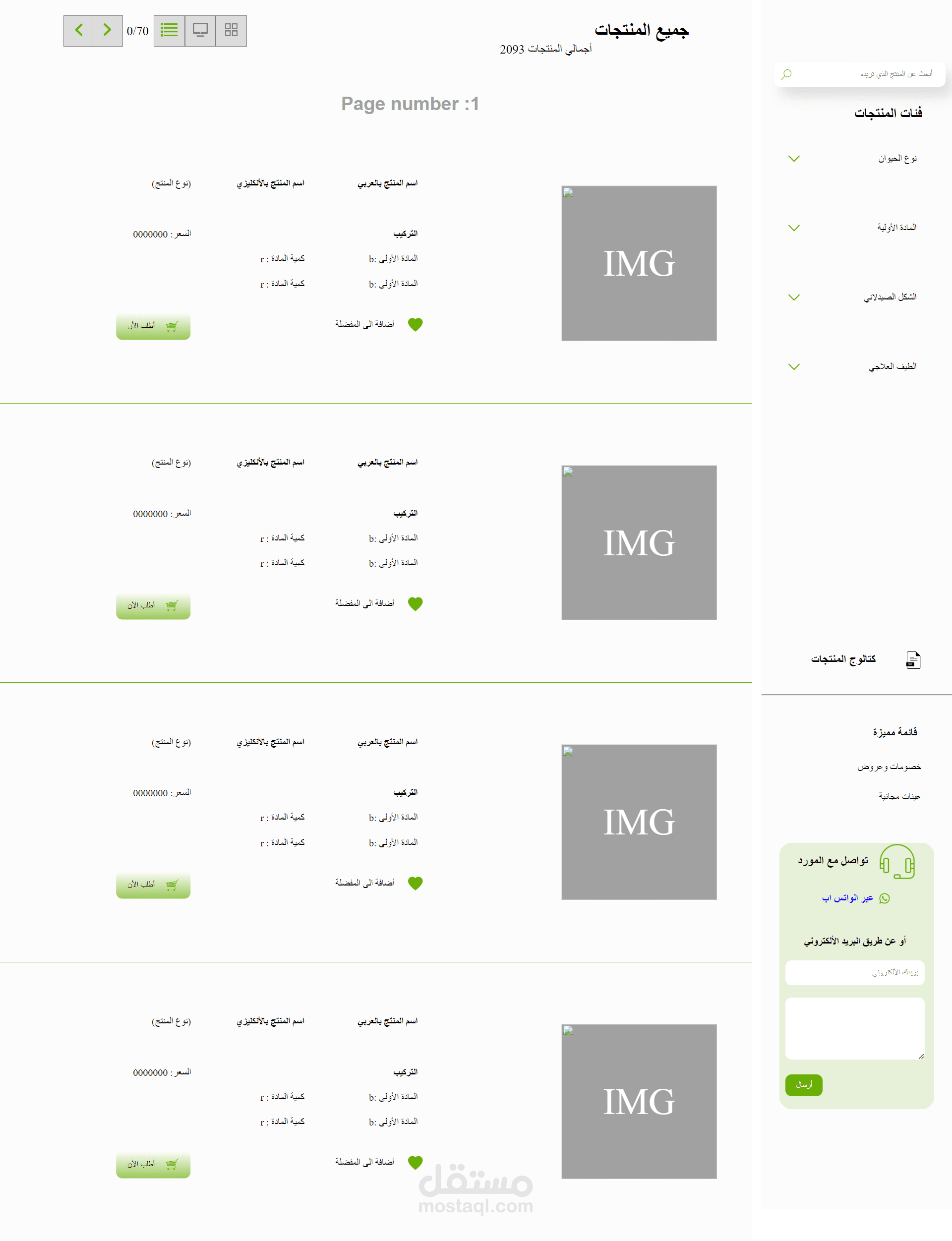 موقع الكتروني لشركة أدوية