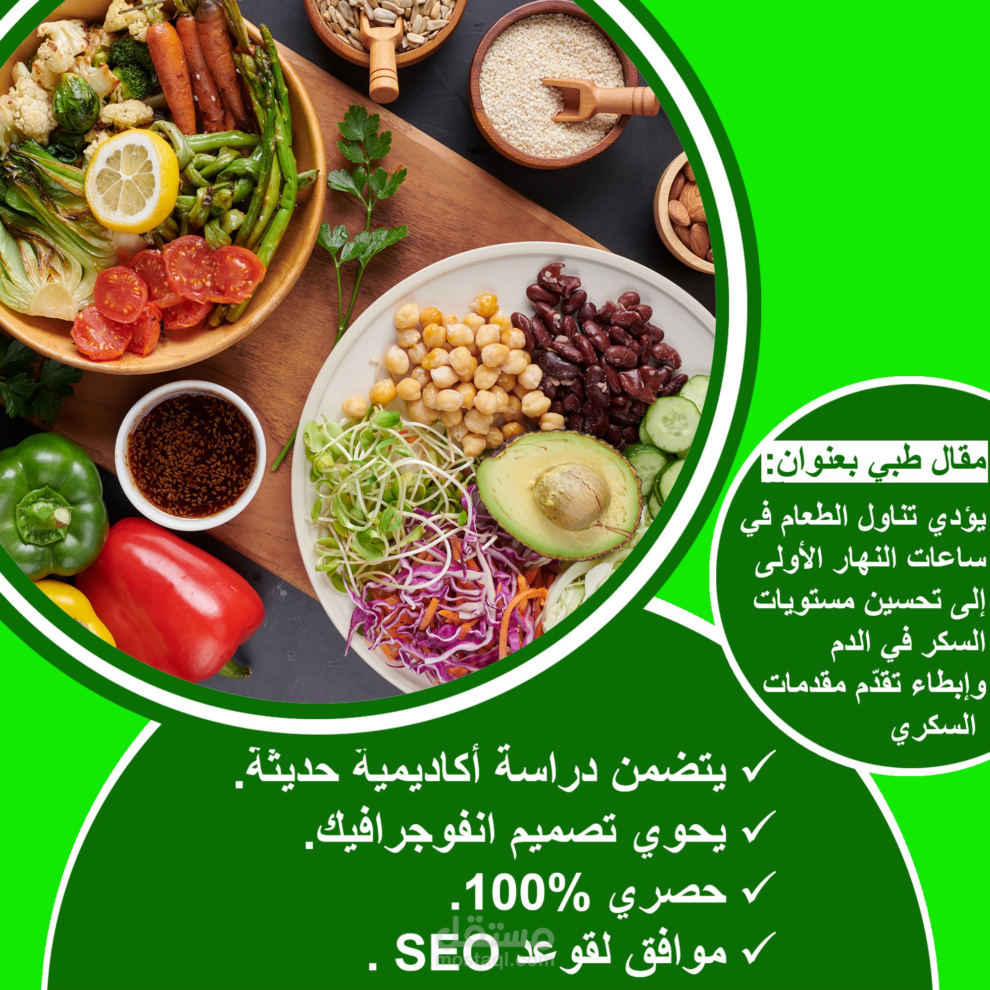 مقال طبي حصري موافق لقواعد SEO