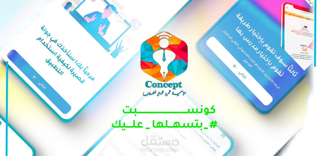 برمجة تطبيق إداري كامل لأكاديمية تعليمية | concept