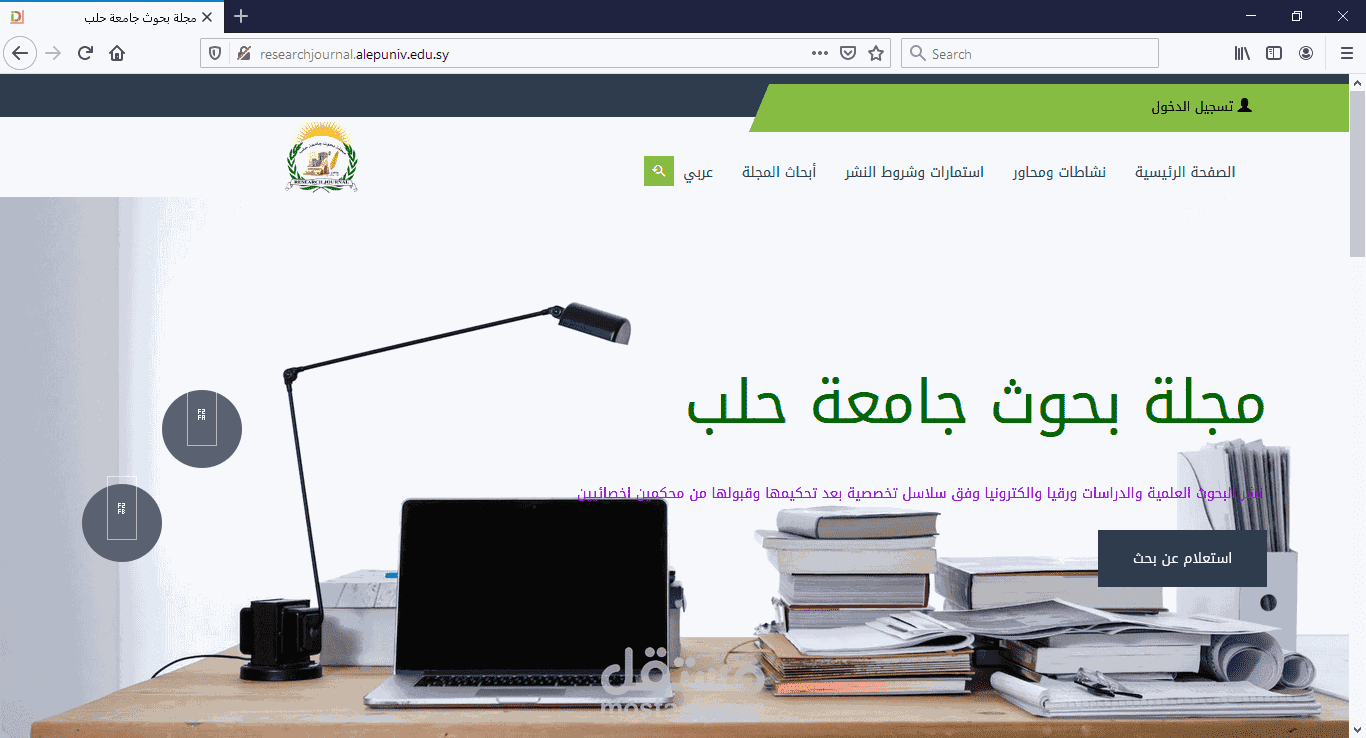 موقع مجلة بحوث جامعة حلب