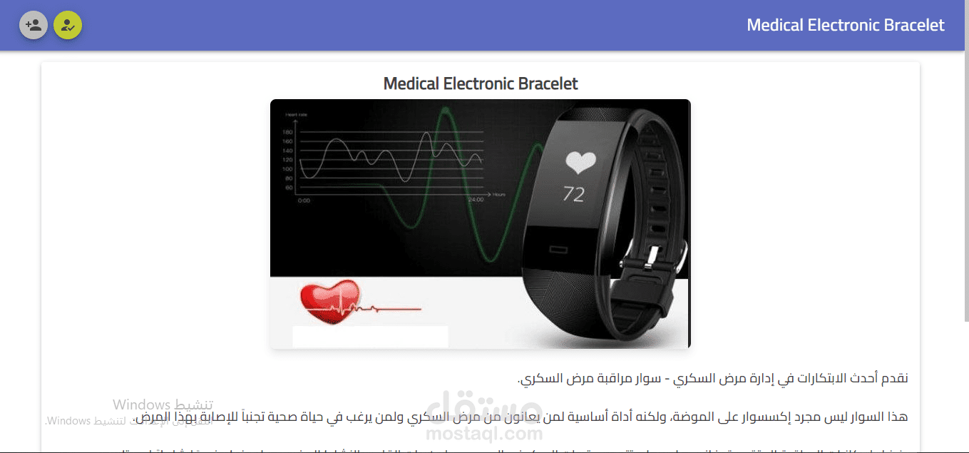 medical electronic bracelet  سوار مراقبة مرض السكري