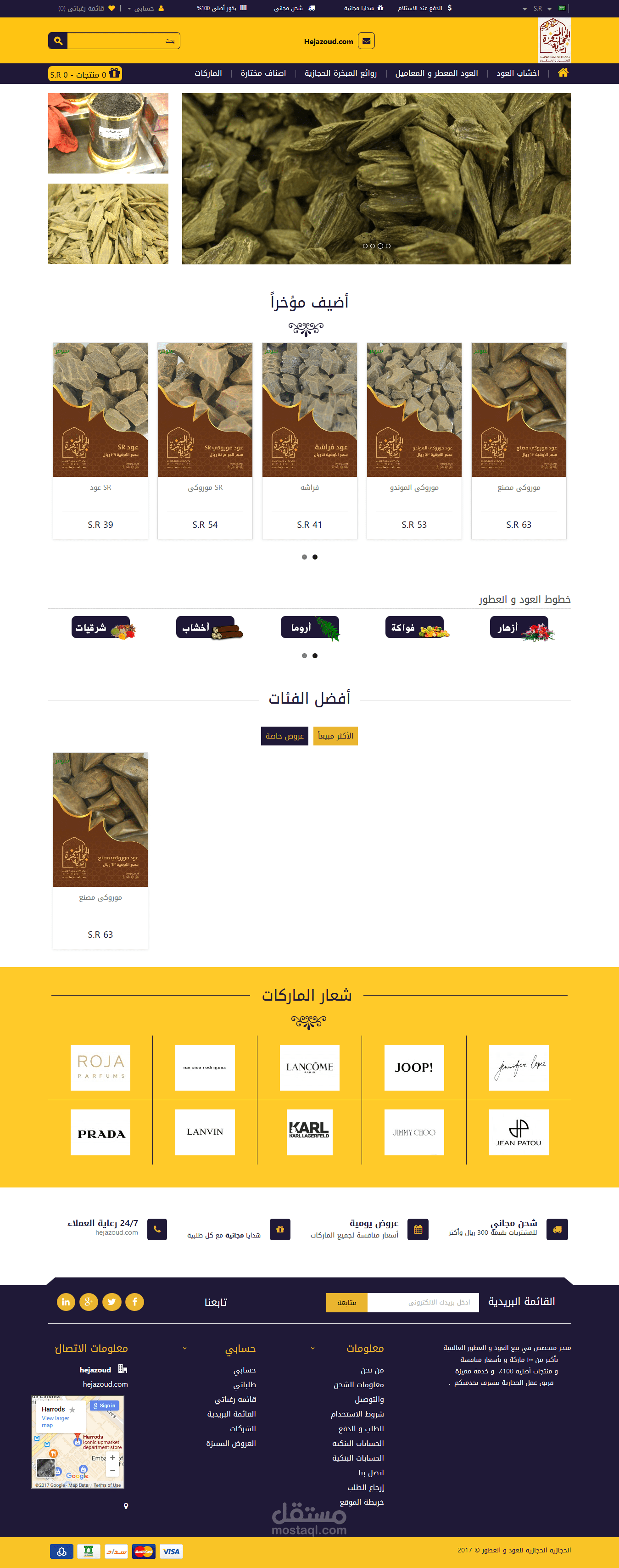 اوبن كارت للعطور و البخور