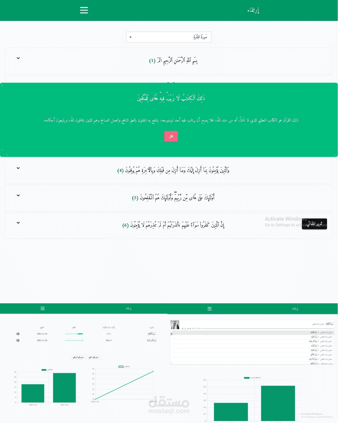 إرتقاء- موقع تتبع التقدم في القراءة والإستماع للقرآن الكريم