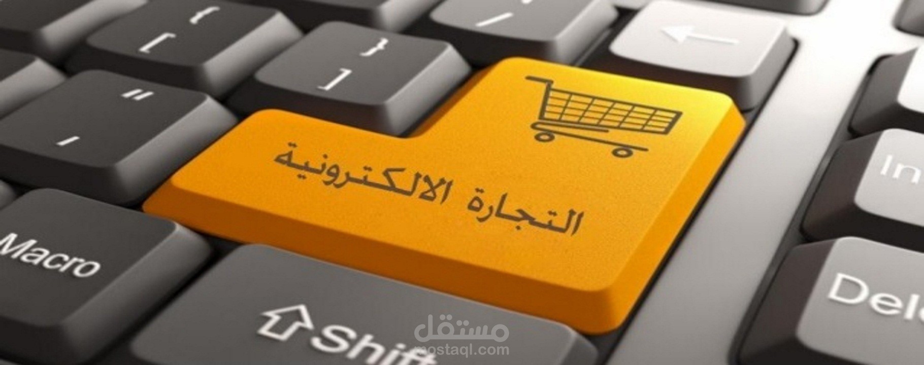 التجاره الالكترونيه