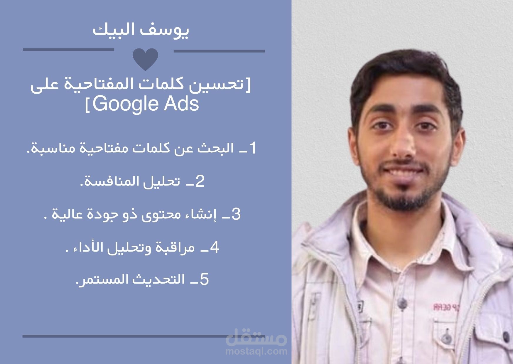 تحسين كلمات المفتاحية على Google Ads