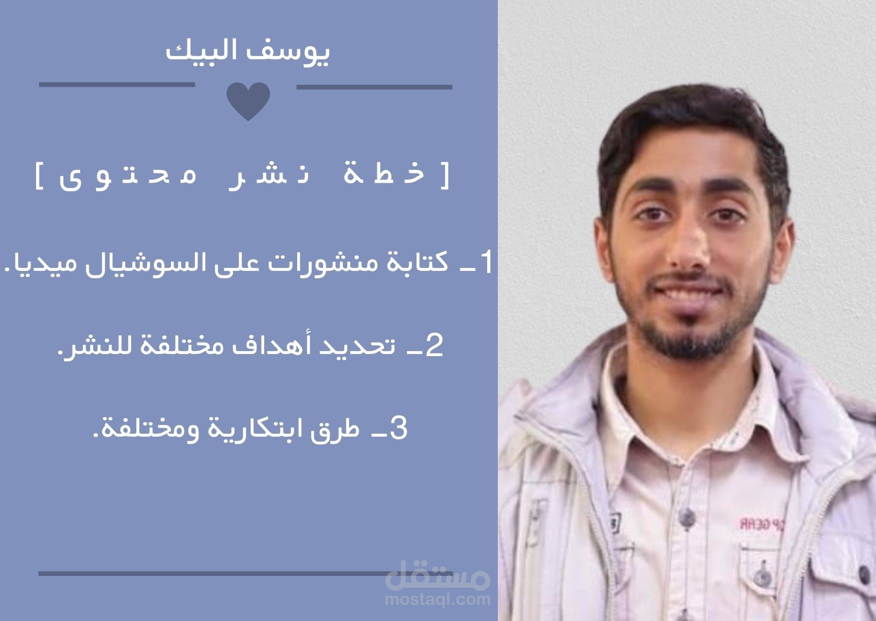 خطة نشر محتوى - شركة بيسان للملابس - السعودية
