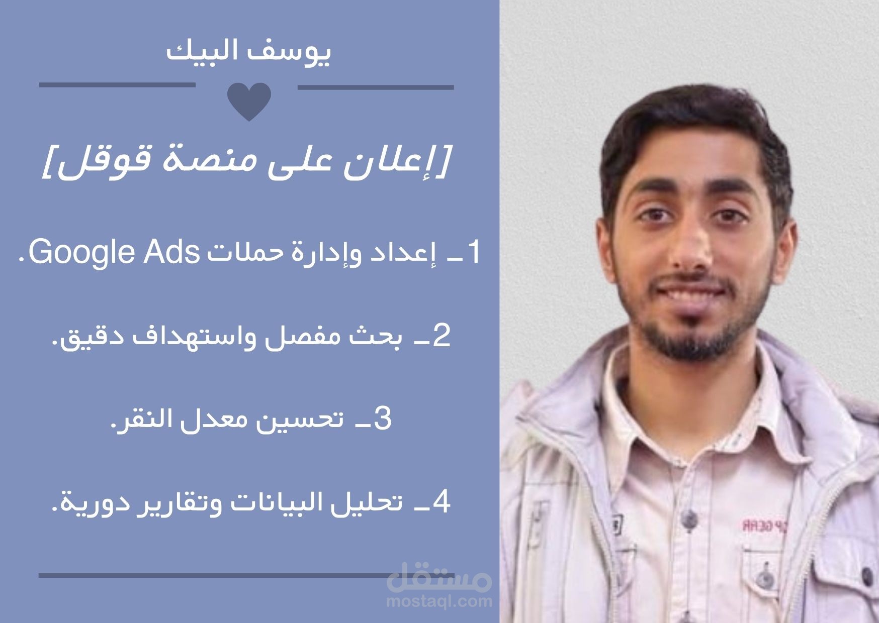 إعلان على منصة قوقل
