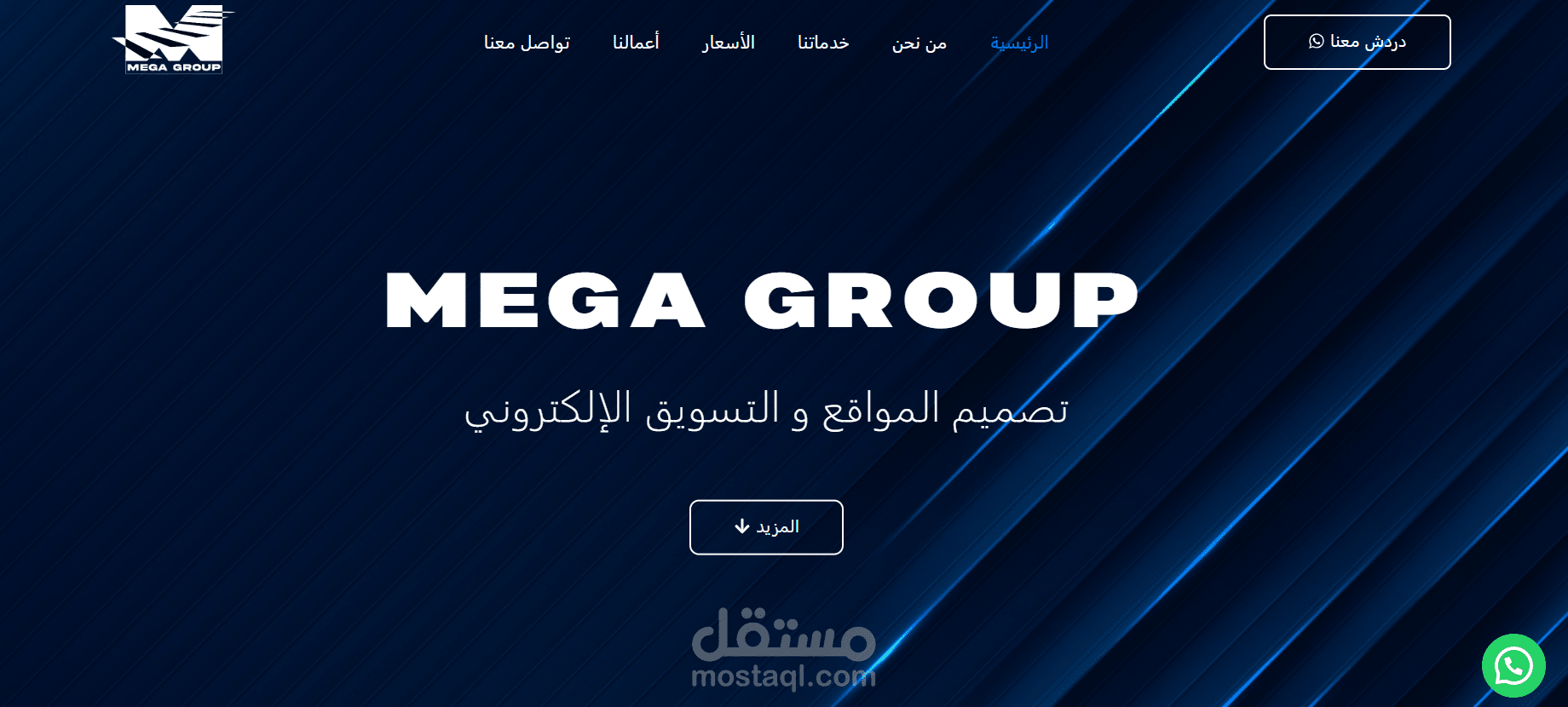 موقع Mega Group الرسمي