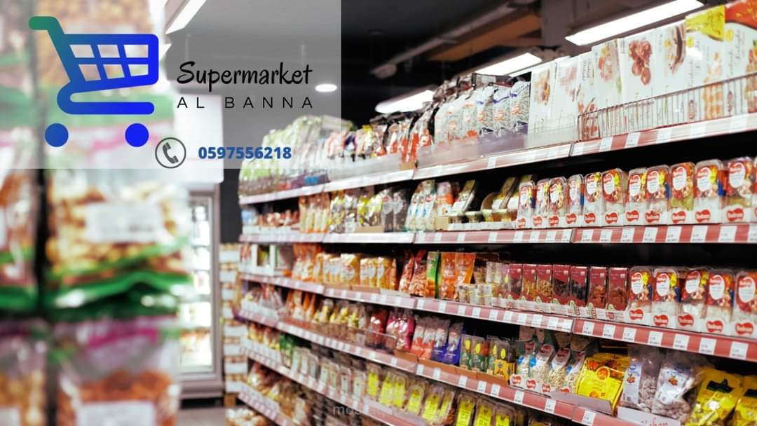 إدارة صفحة سوبر ماركت البنا