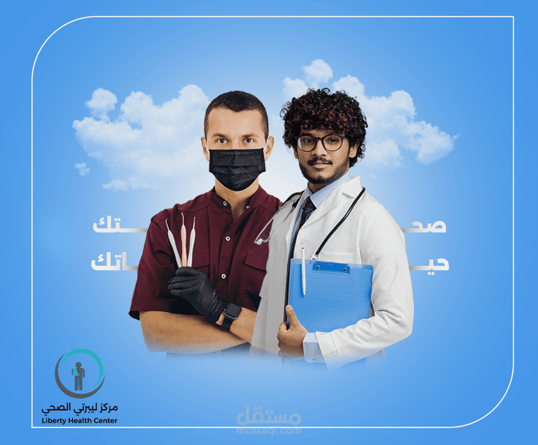 تصاميم سوشيال ميديا لصالح مركز ليبرتي للفحص الطبي