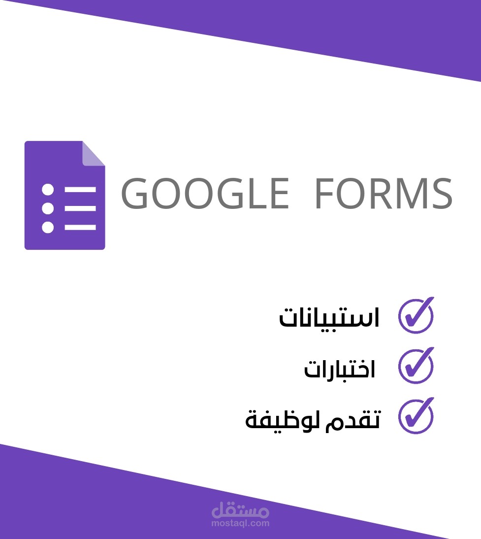 تصاميم باستخدام جوجل فورم Google form