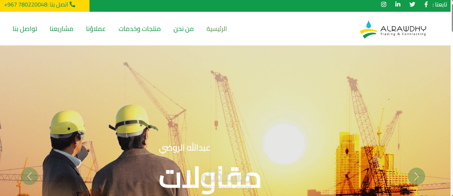 موقع الروضي للتجارة والمقاولات