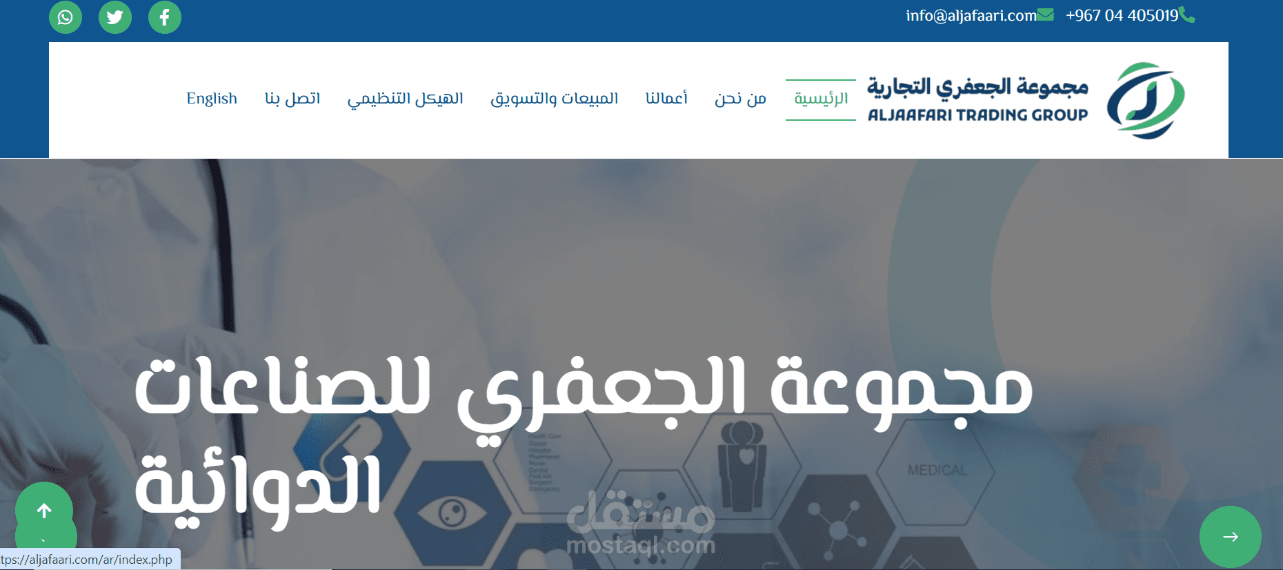 موقع الجعفري لاستيراد الادوية