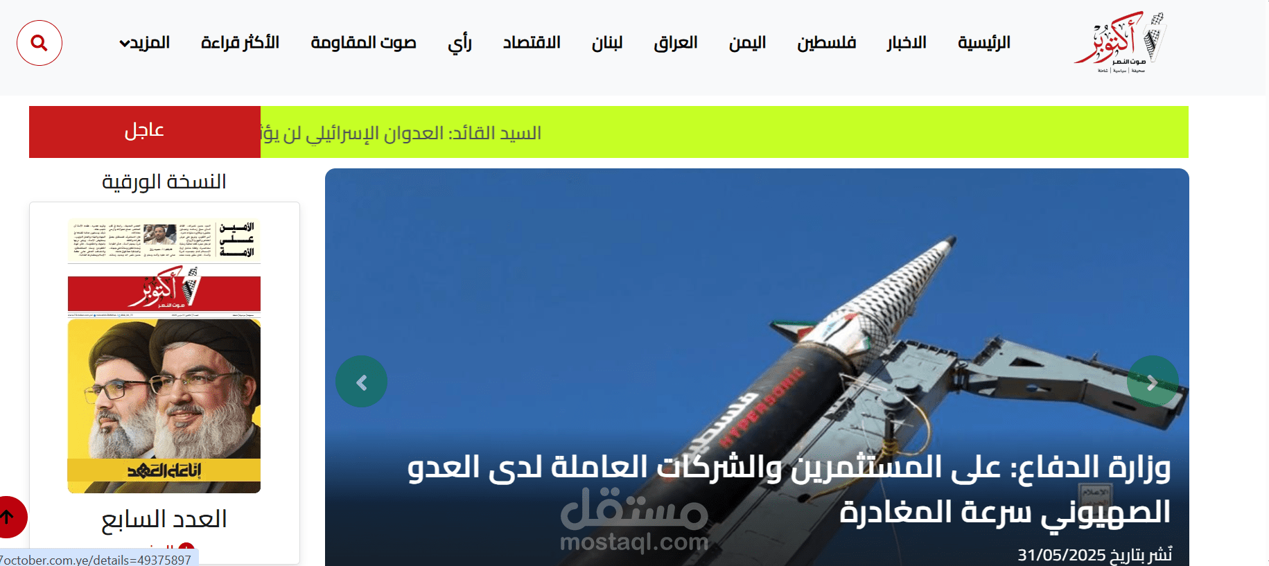 موقع صحيفة 7 اكتوبر الاخباري
