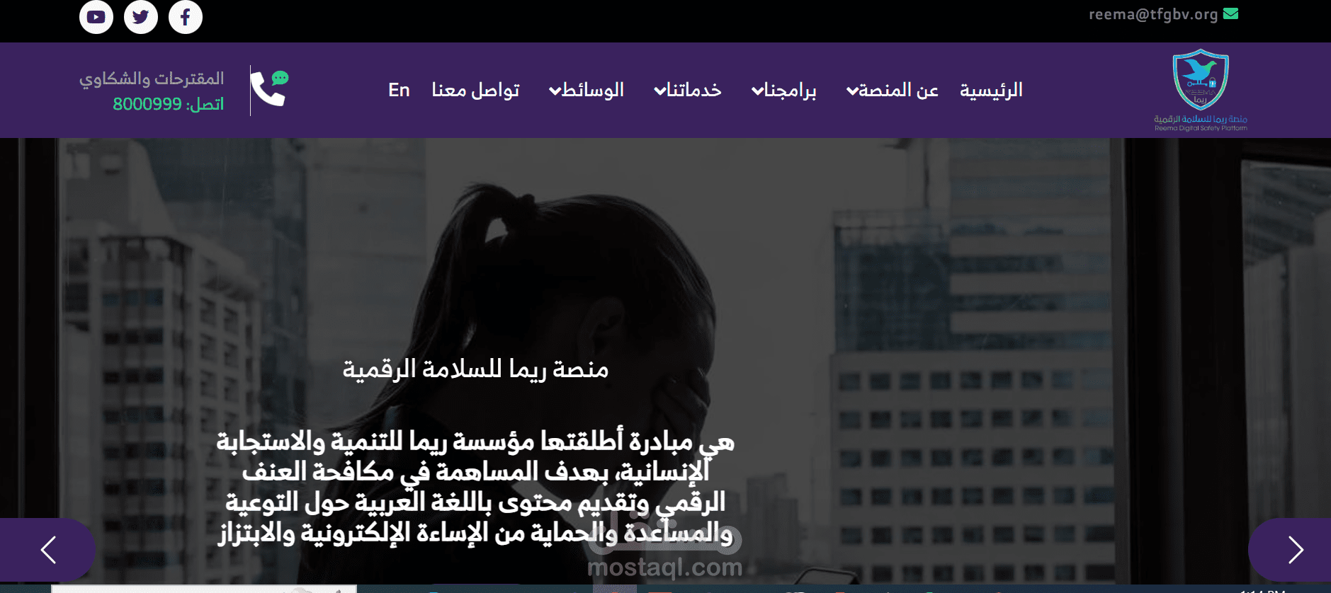 موقع بمنصة ريما للسلامة الرقمية