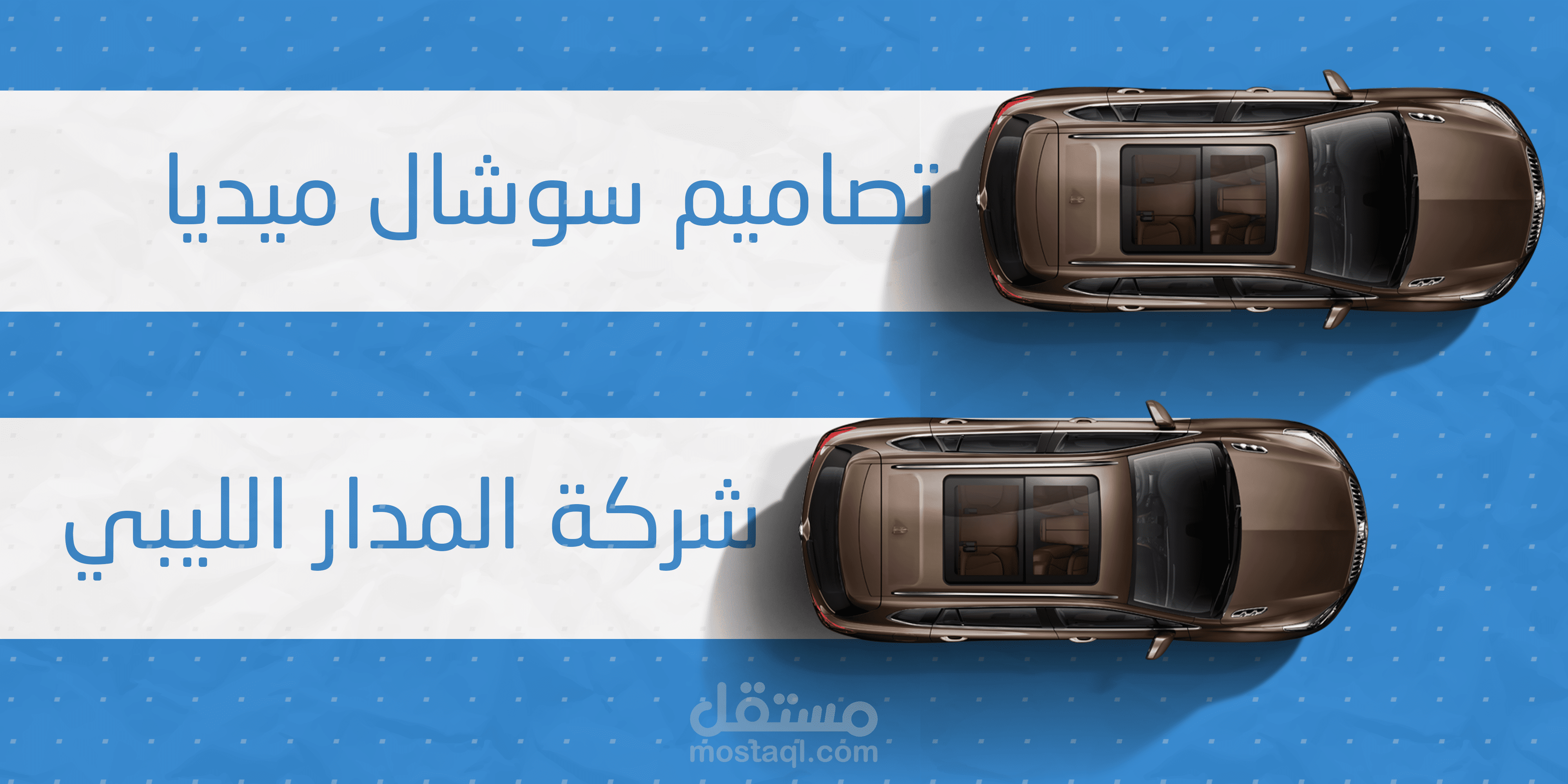 تصاميم سوشال ميديا لشركة المدار الليبي للتأمين